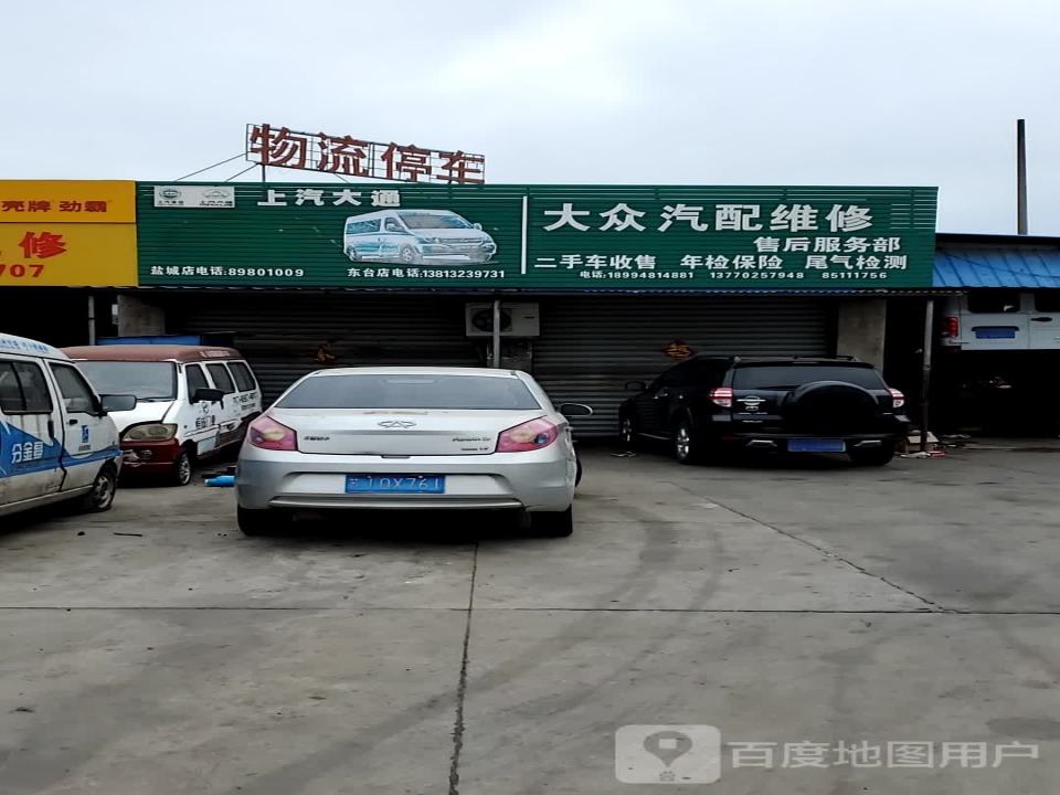 物流-停车