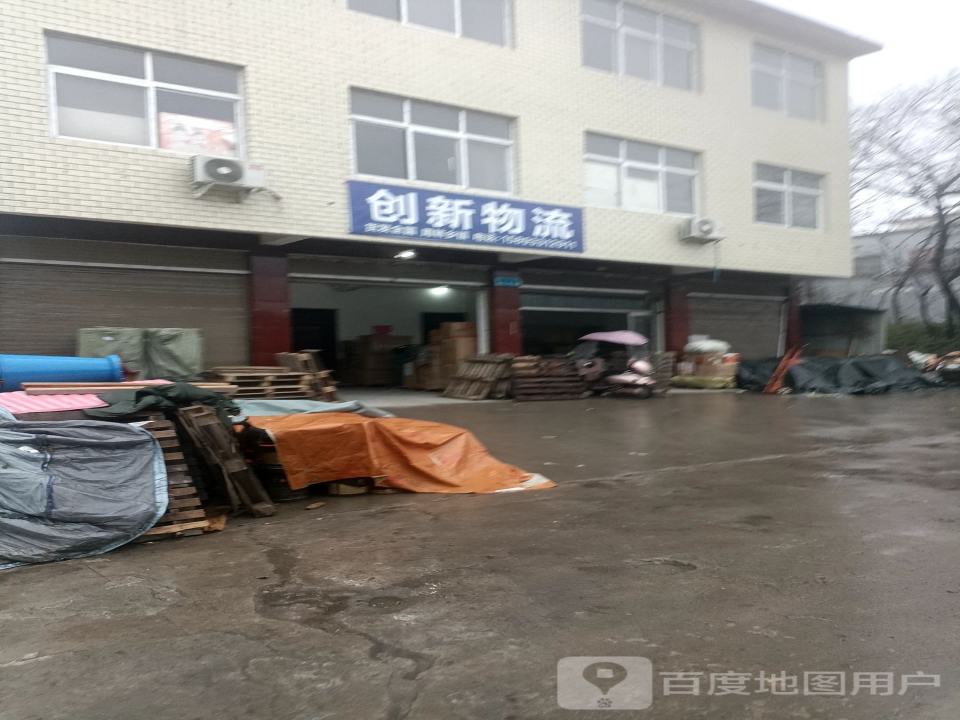 创新物流