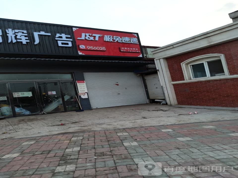 极兔速递