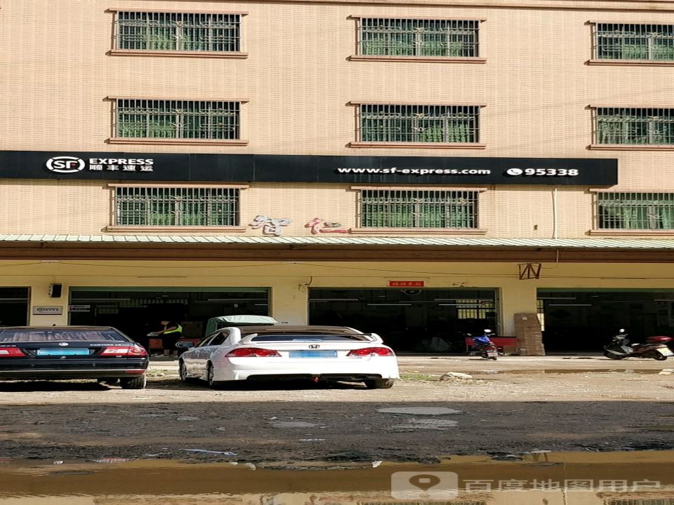 顺丰速运(惠东焦田营业点)