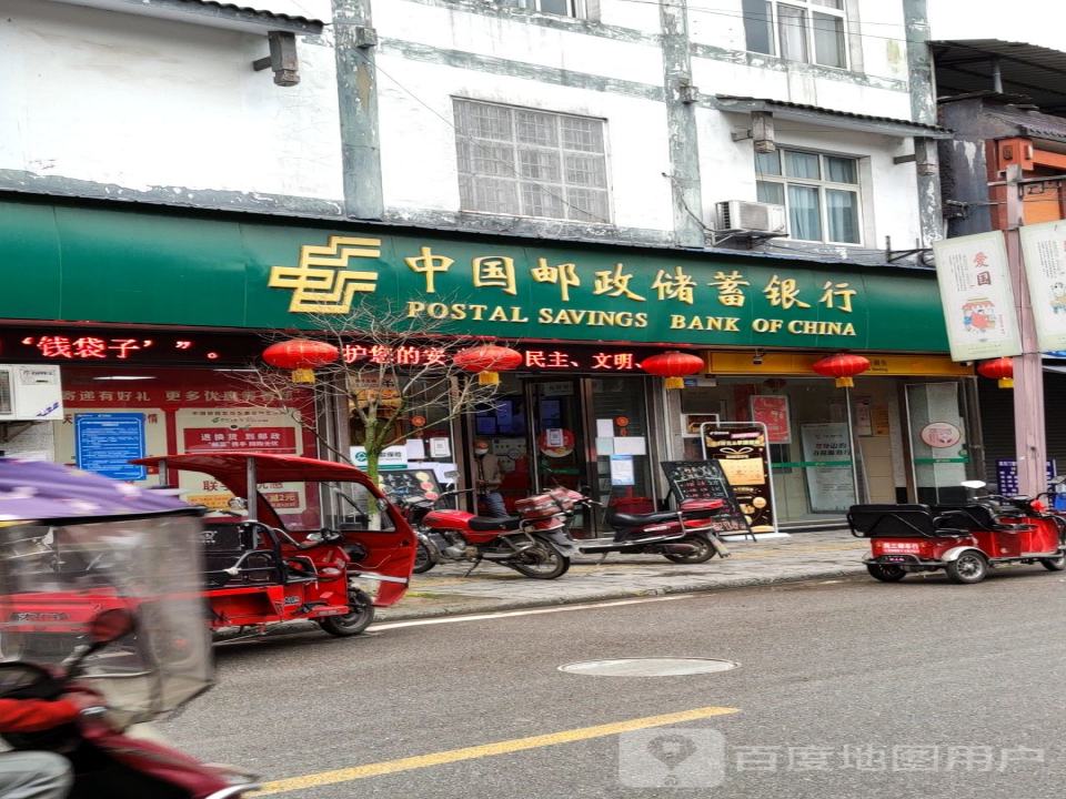 中国邮政(湔氐邮政支局)