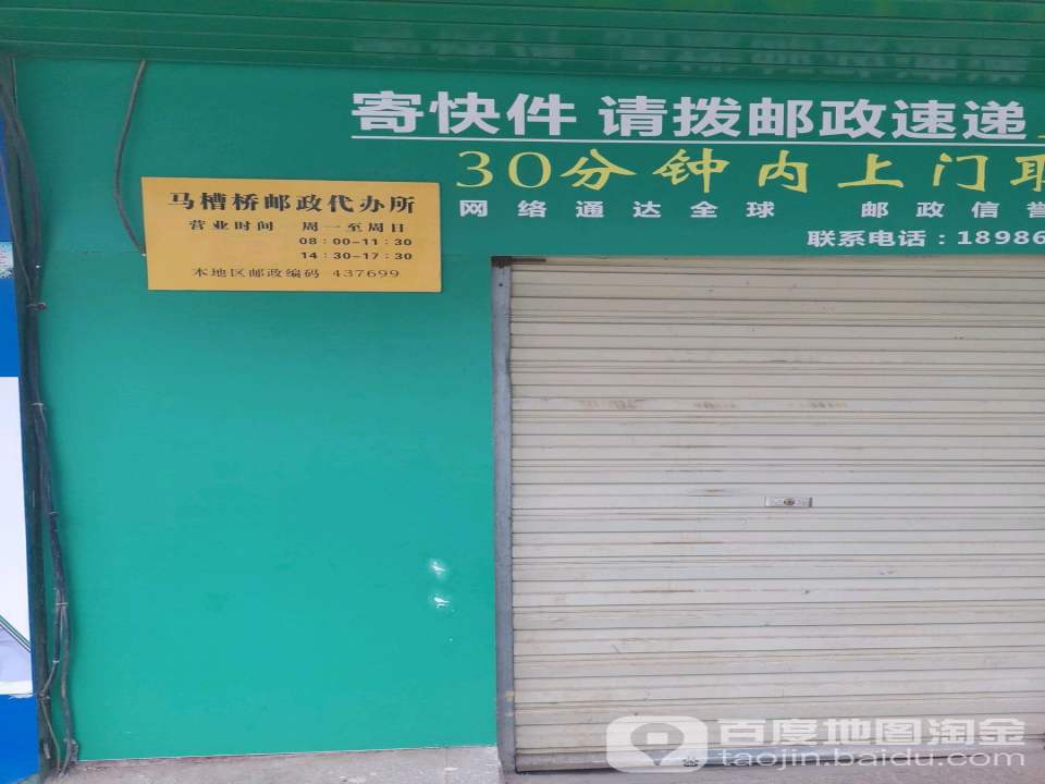 中国邮政(九宫大道)