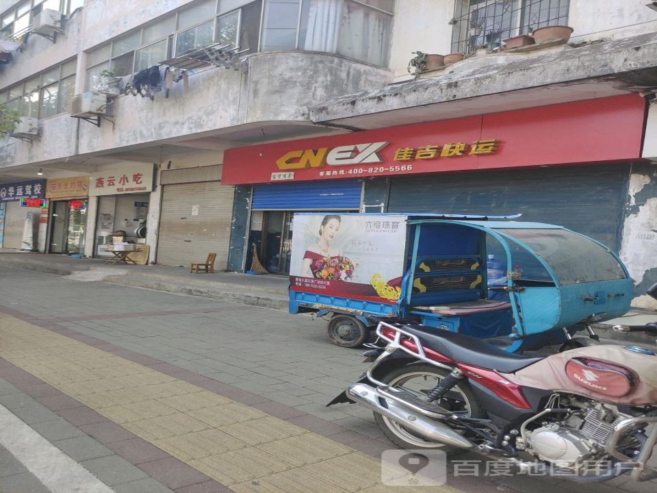 佳吉快运(白莲路店)
