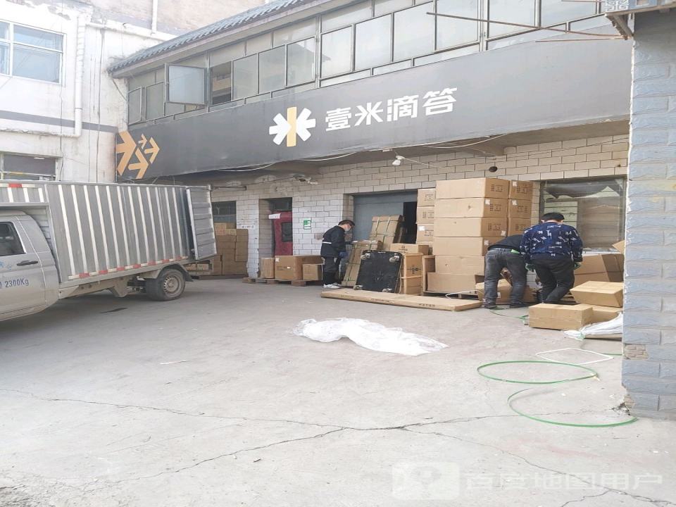 壹米滴答(汽车南站营业部)