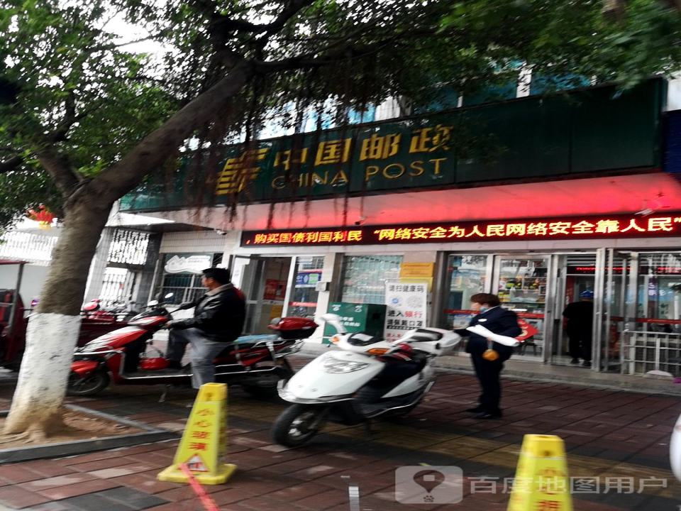 中国邮政(解放西路邮政支局)