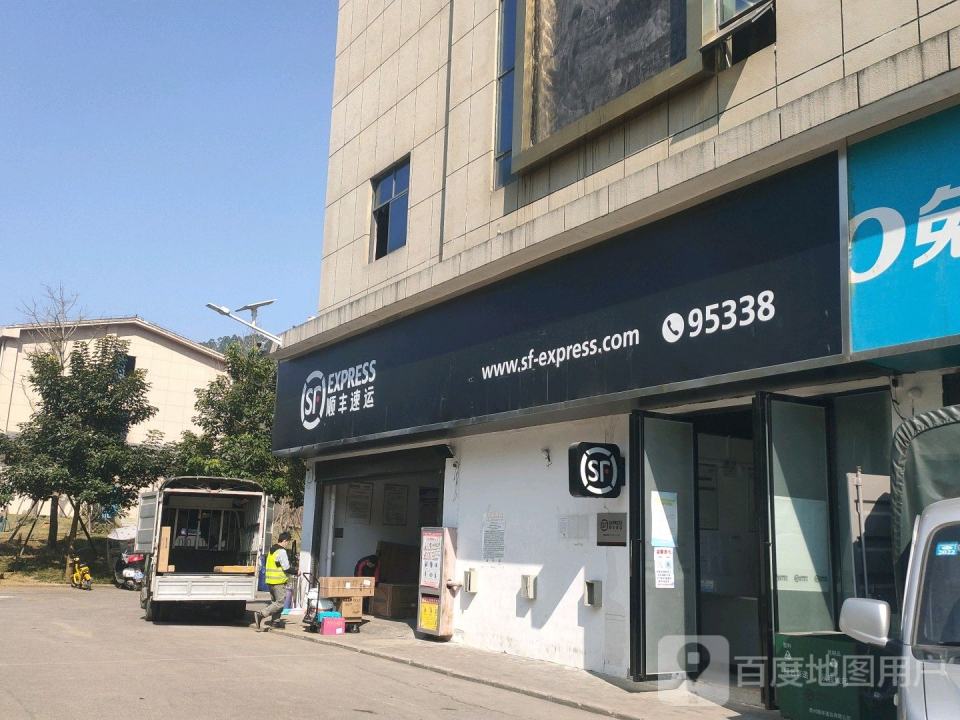 顺丰速运家居建材博览城营业点