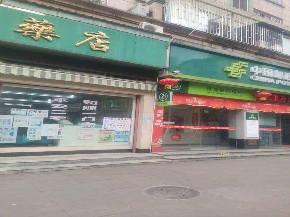严道邮政支局(康宁路东二段)