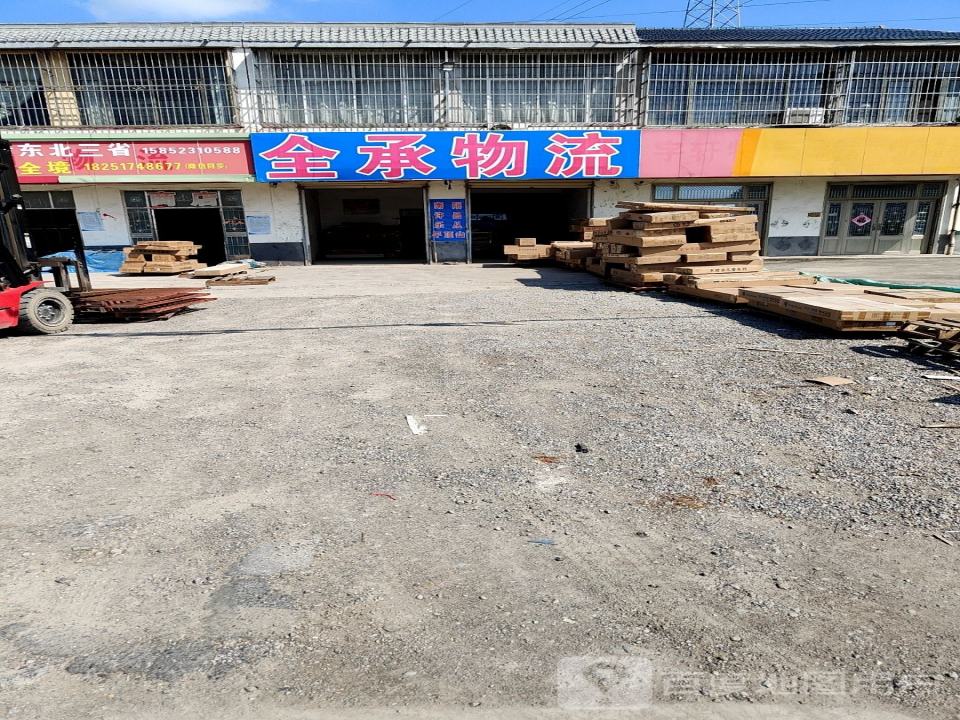 全承物流