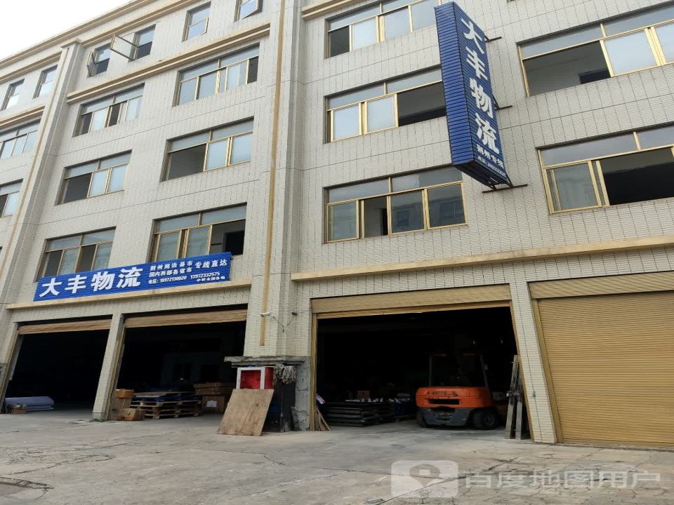 大丰物流