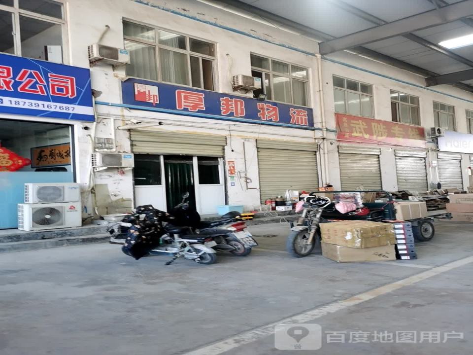 厚邦物流