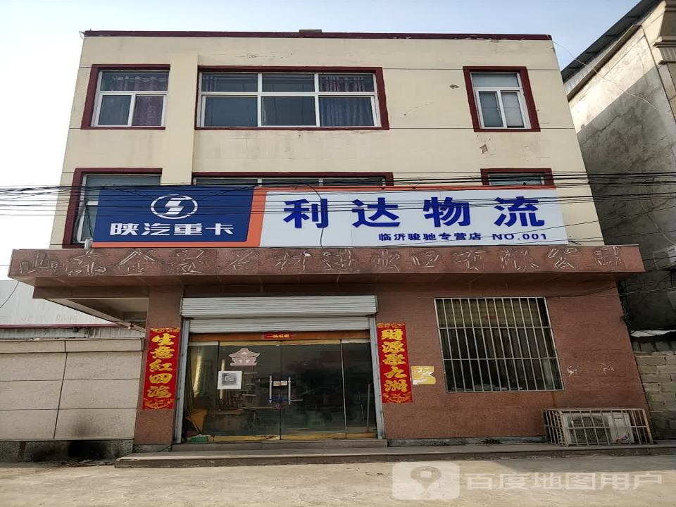 利达物流