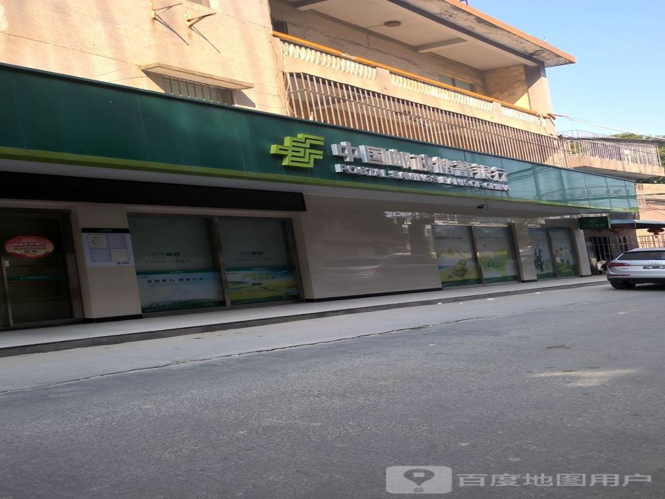 燎原邮政支局(睦邻路店)