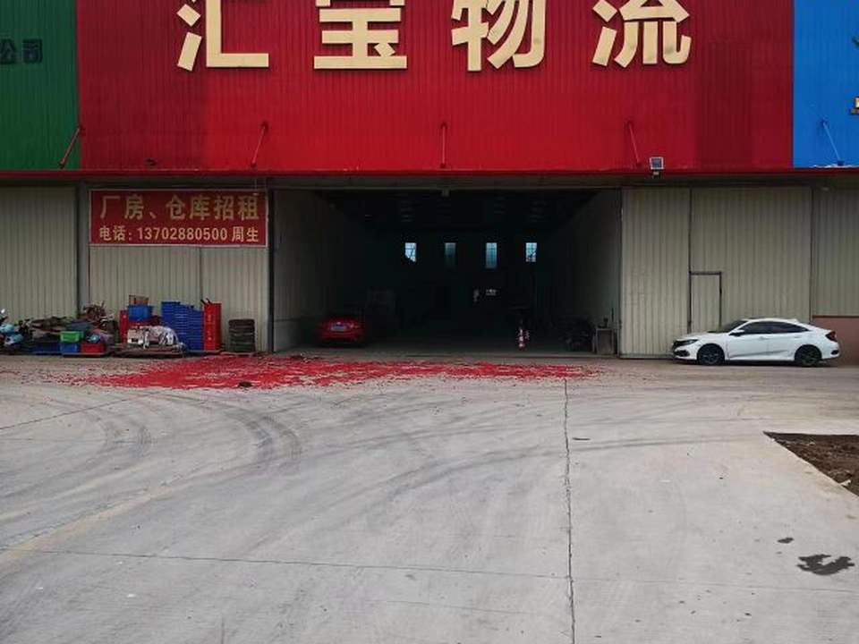 汇宝物流