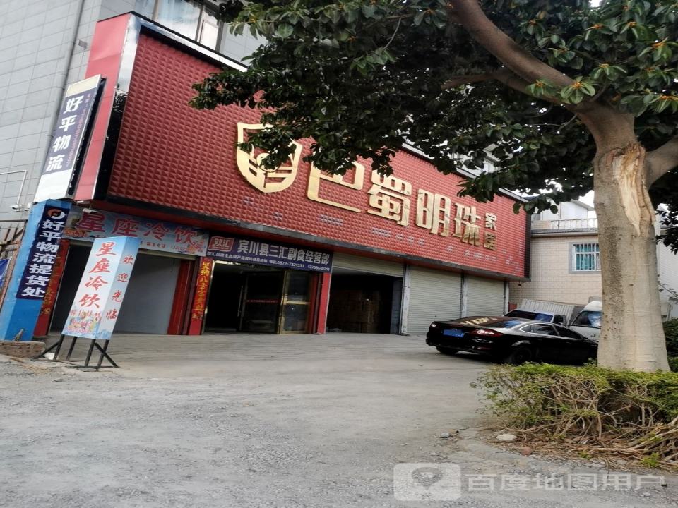 好平物流提货处