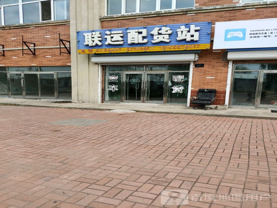 联运配货站
