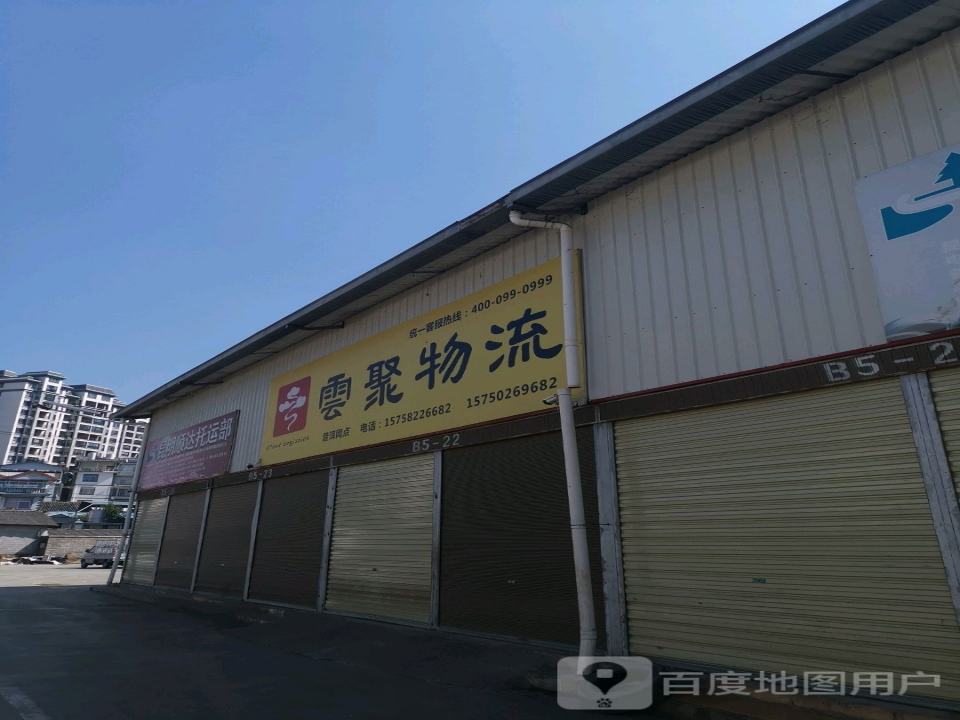 云聚物流