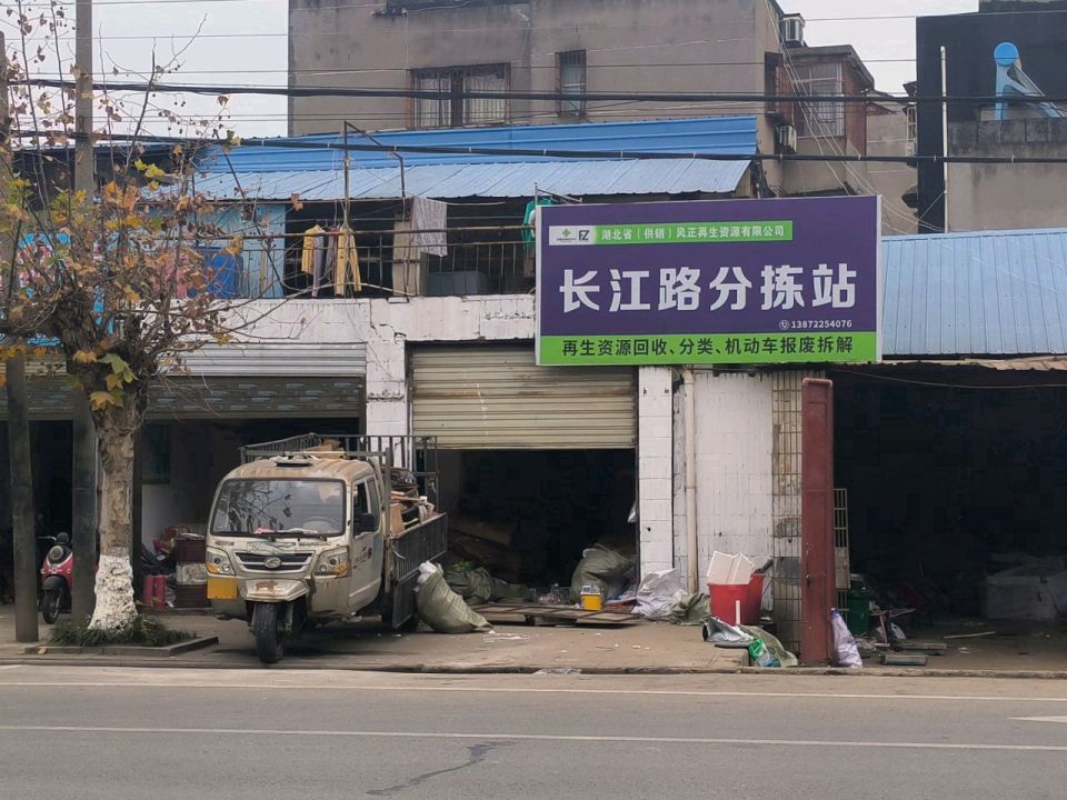 长江路分拣站