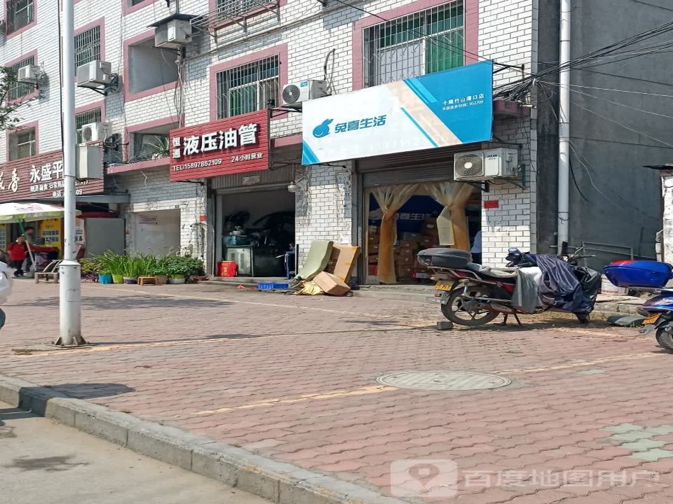 兔喜生活(十堰竹山潘口店)