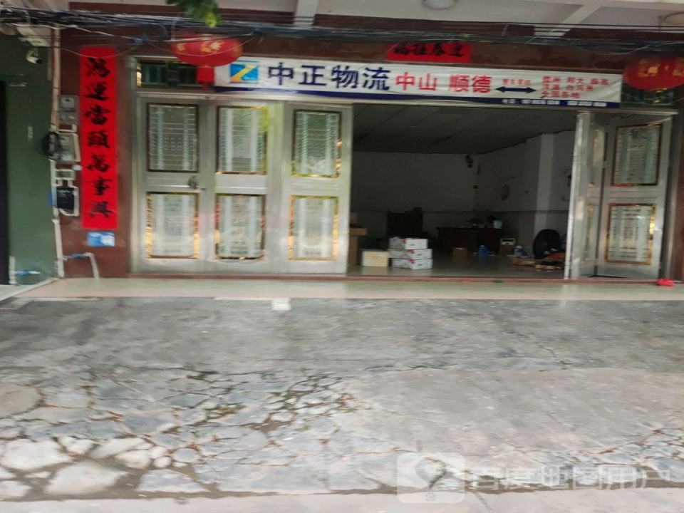 中正物流(军屯西五南巷店)