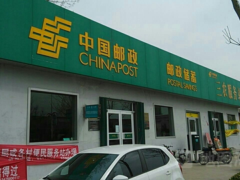 中国邮政(东风路支行)