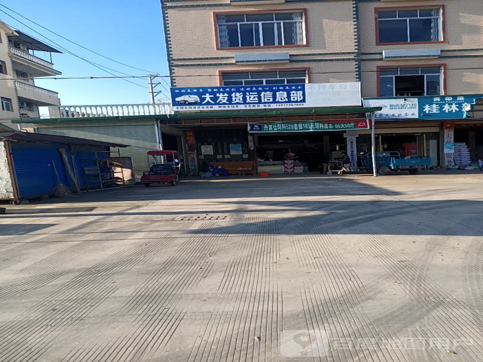 大发货运信息部