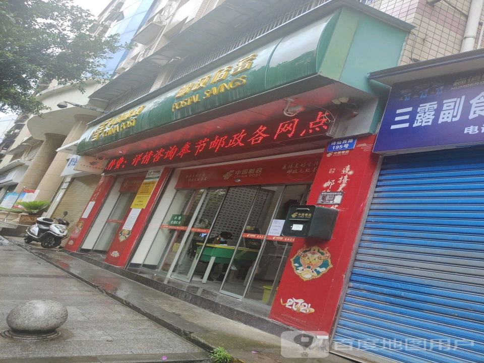 中国邮政(诗仙西路邮政支局)