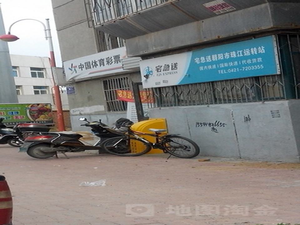 朝阳宅急送快运有限公司(珠江运转站)