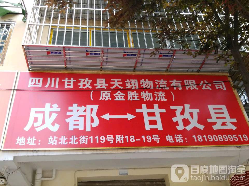 天翊物流