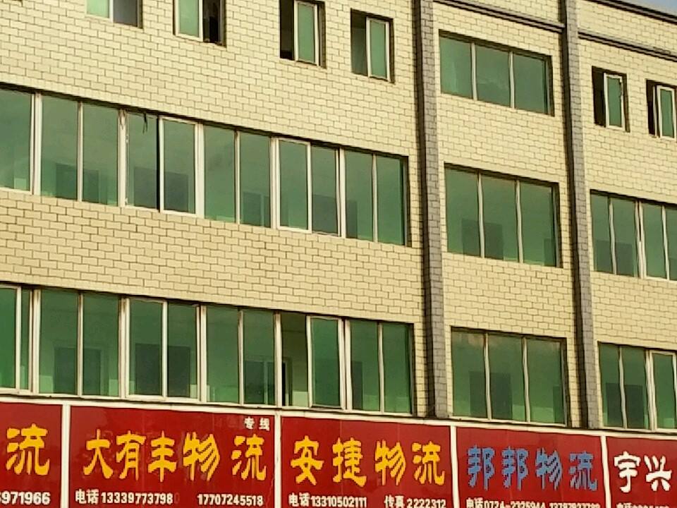 安捷物流(207国道店)