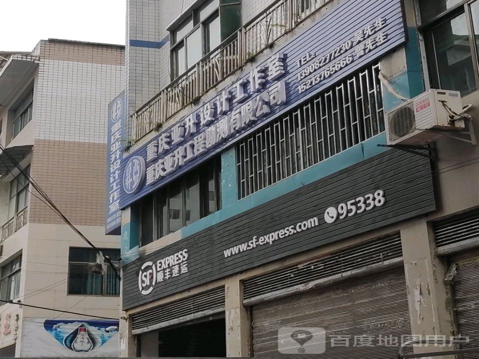 顺丰速运(重庆秀山渝秀大道营业点)
