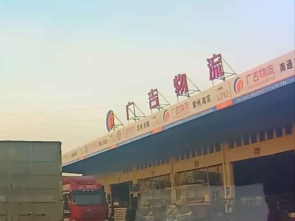 广吉物流