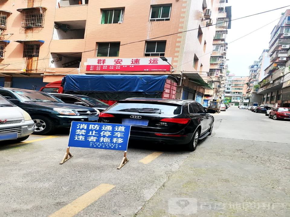 群安速运