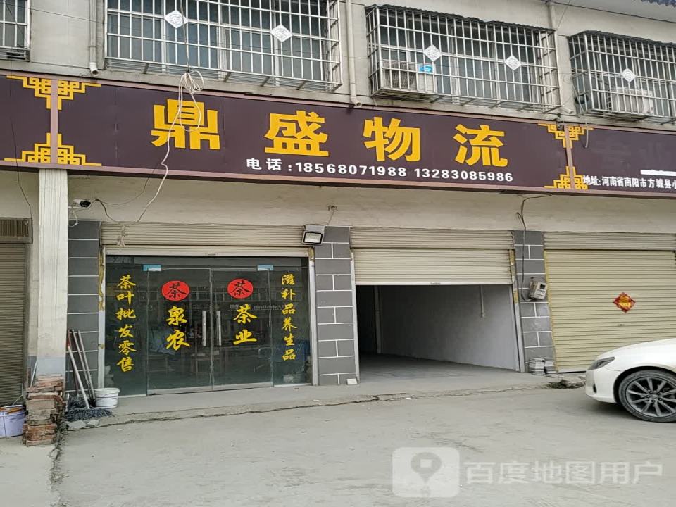 鼎盛物流(G240店)