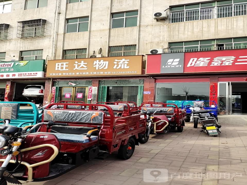旺达物流