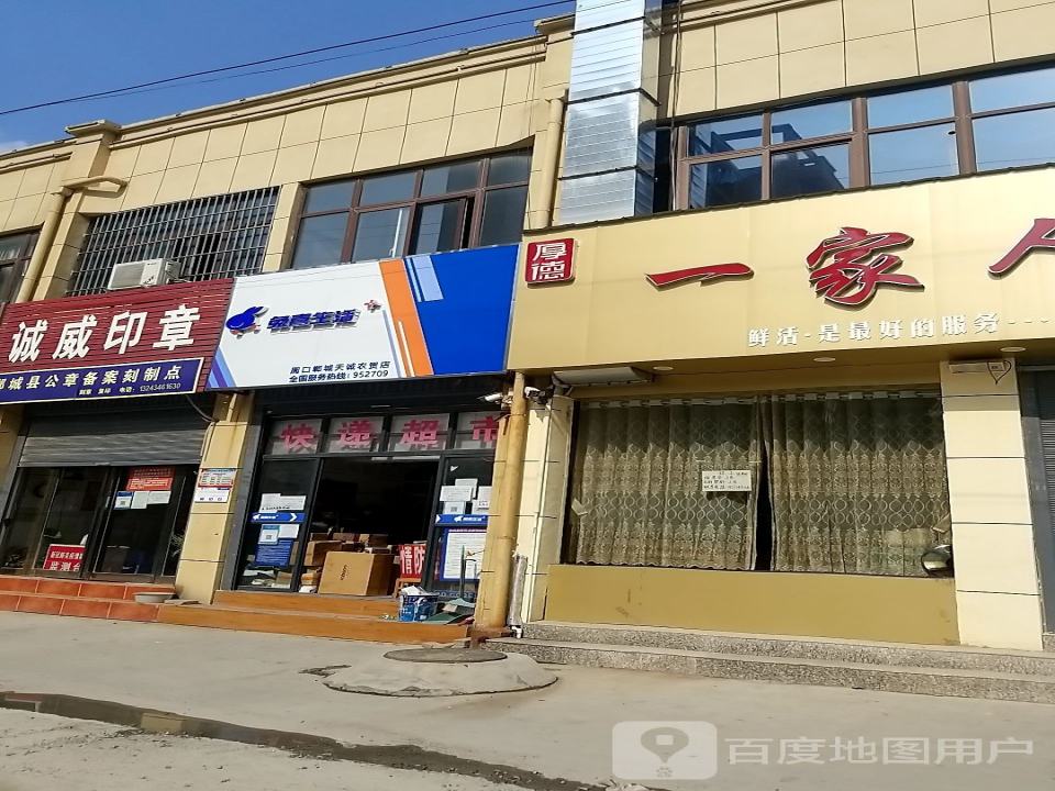兔喜生活(周口郸城天诚农贸店)