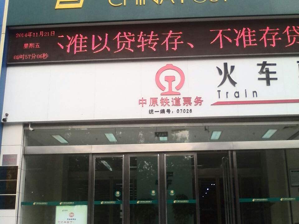 中国邮政(中州中路邮政支局)