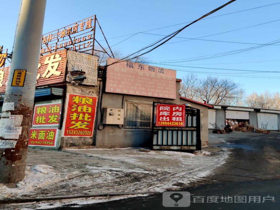 福东物流