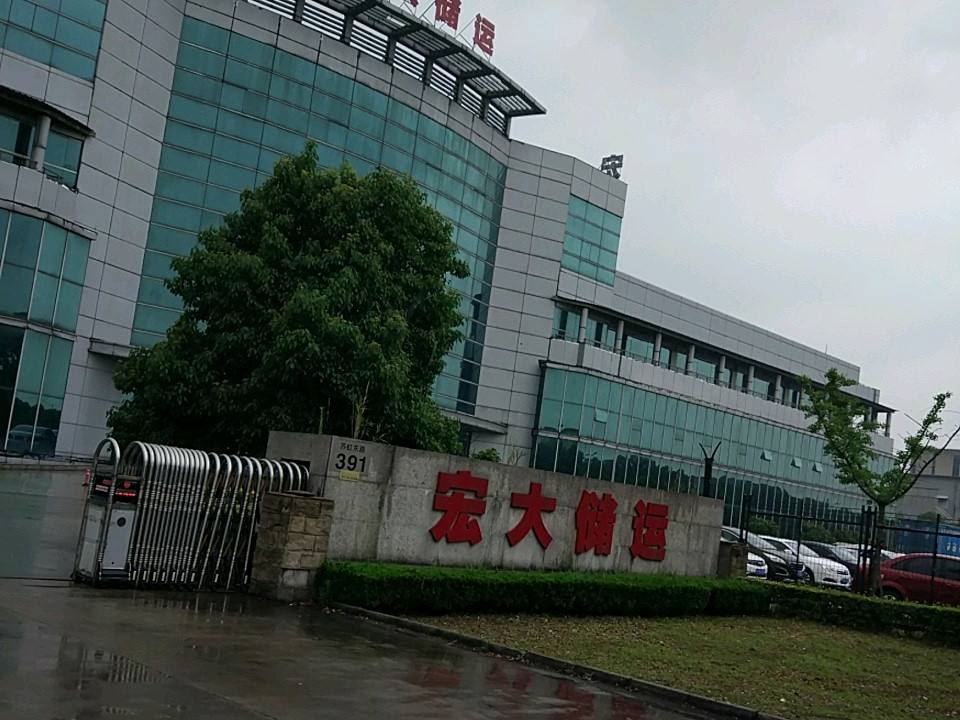 宏大储运