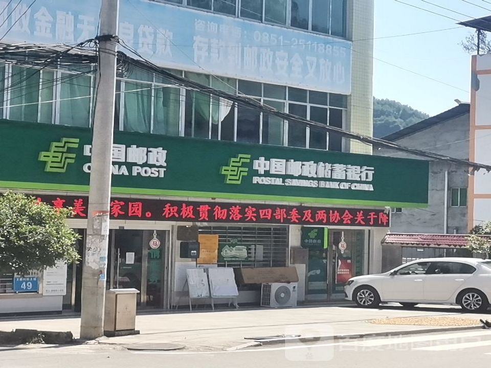 中国邮政(王寨乡邮政支局)
