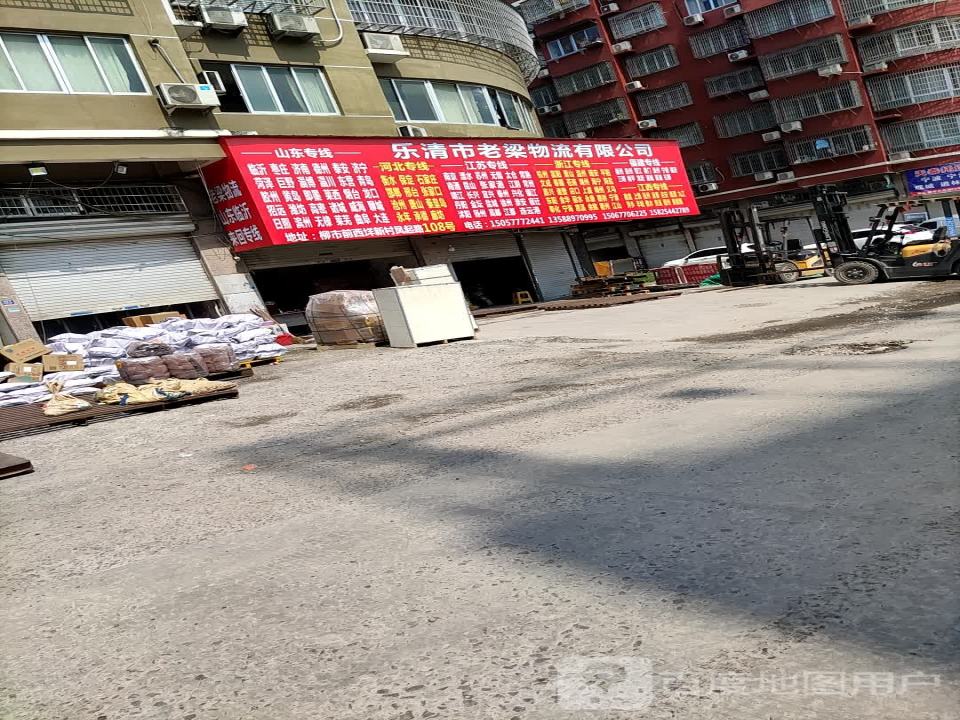 乐清市老梁物流有限公司