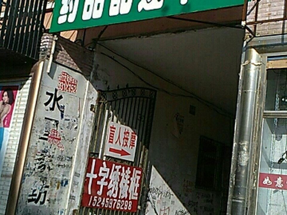 肇州县药材公司药品配送中心