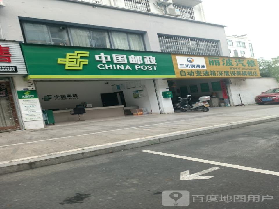 中国邮政(渔亭路店)