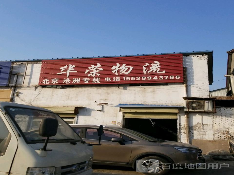 华荣物流