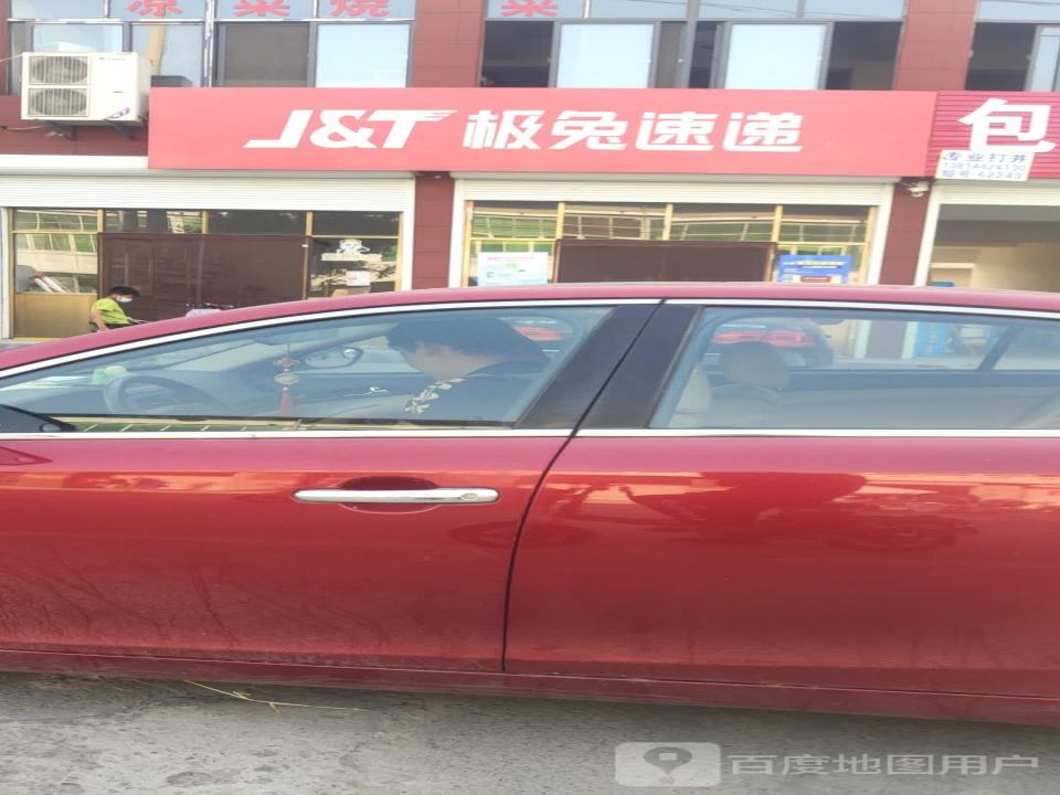 极兔速递