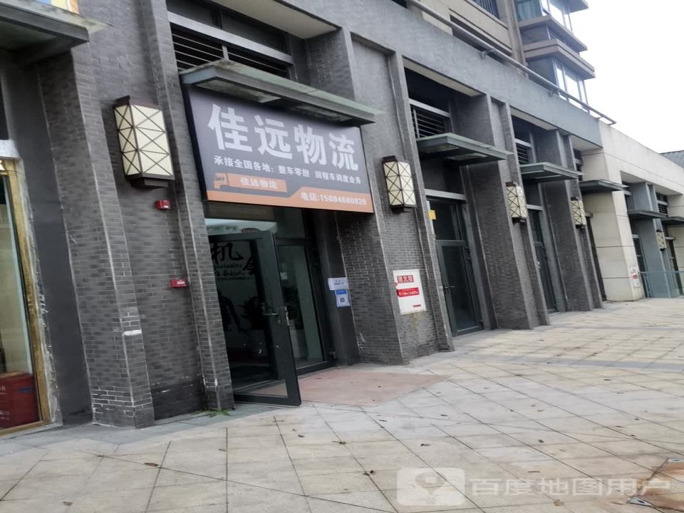 佳远物流