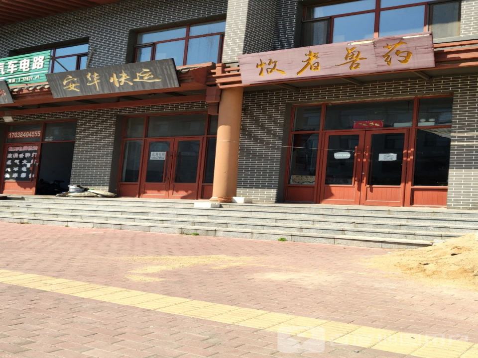安华快运(S211店)