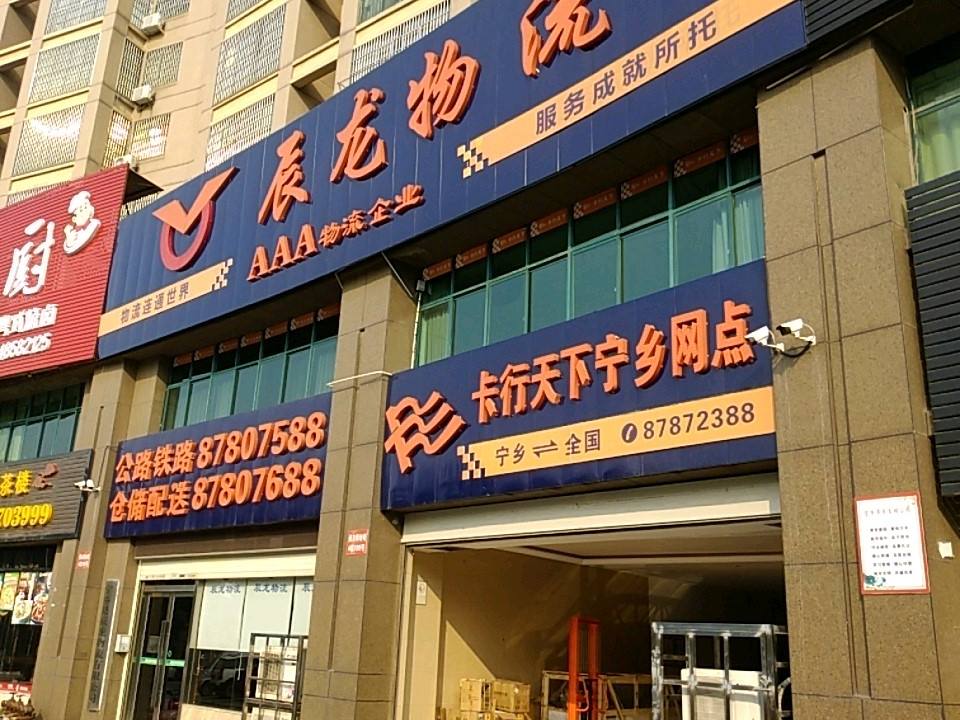 辰龙物流
