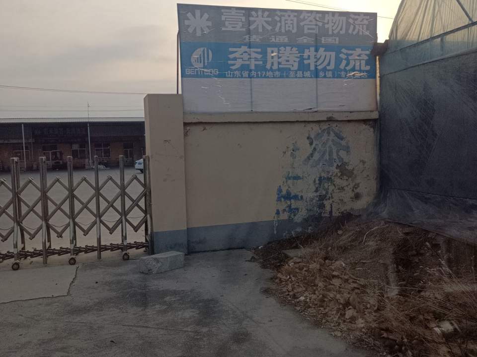 壹米滴答奔腾物流