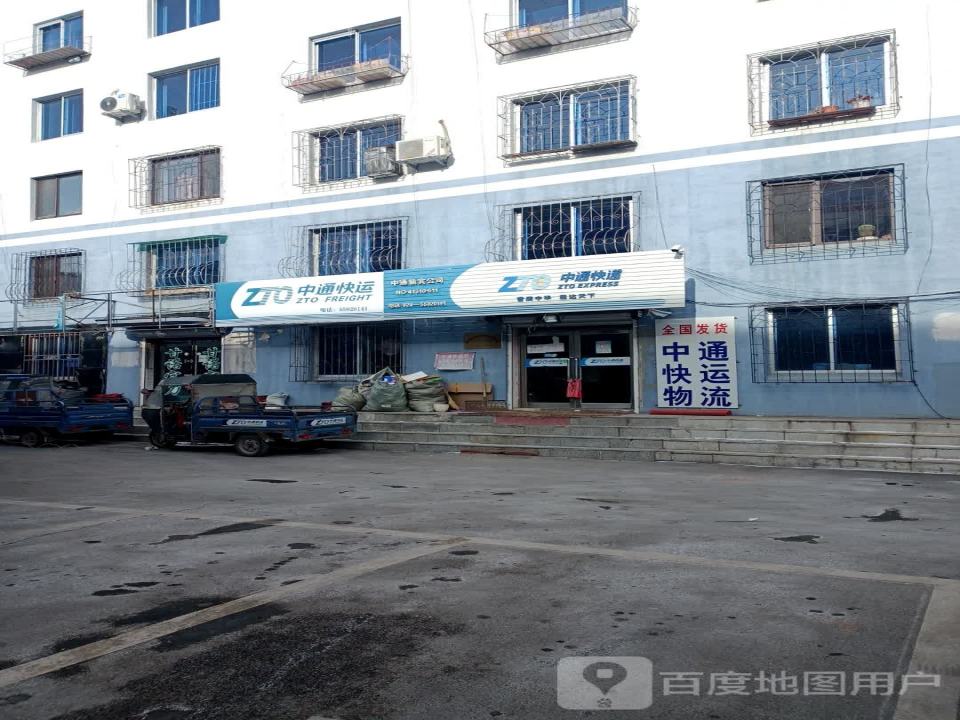 中通快递新宾公司(青年路店)