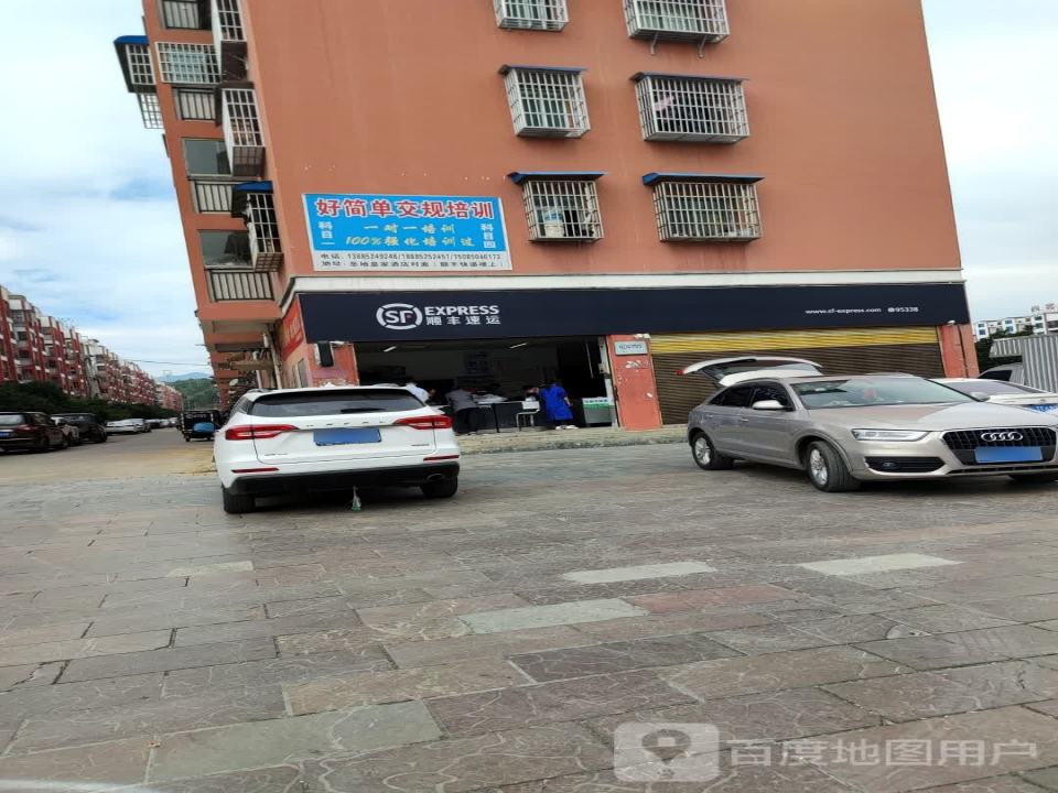 顺丰速运